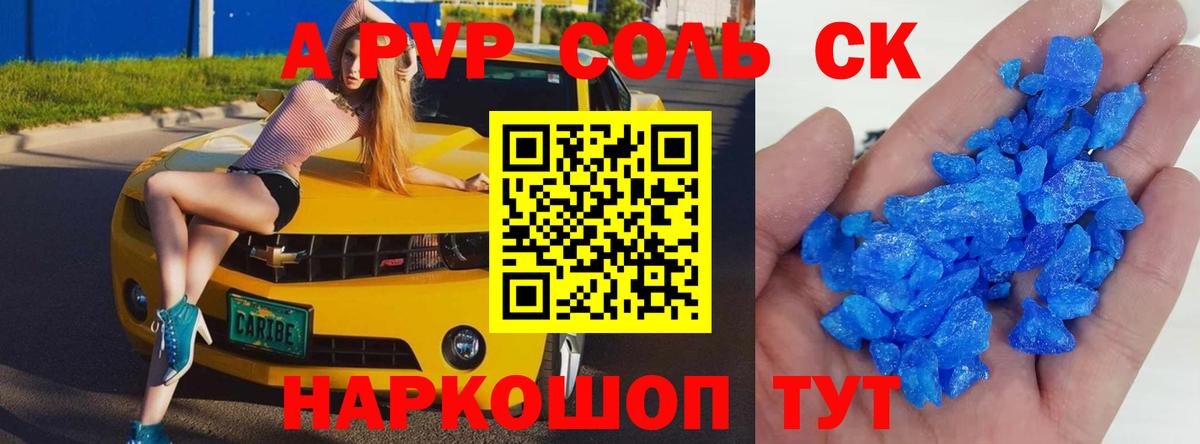 Alpha-PVP СК КРИС  Вход с VPN  Тулун  Альфа ПВП Crystall  A-PVP крисы CK 