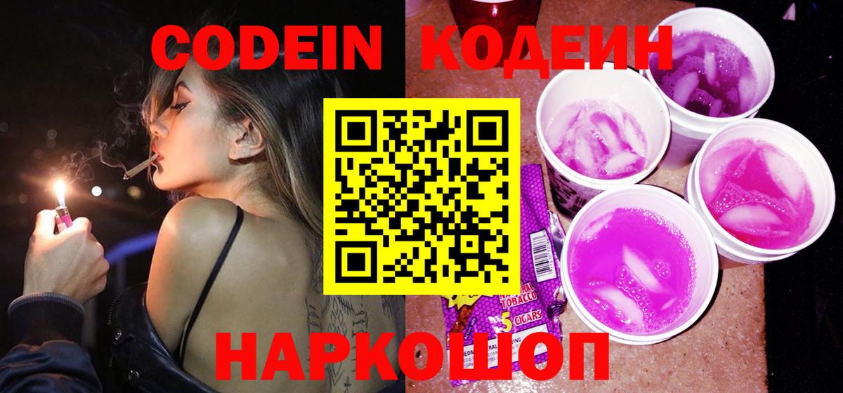 Тулун  Кодеиновый сироп Lean Purple Drank  Вход с VPN 