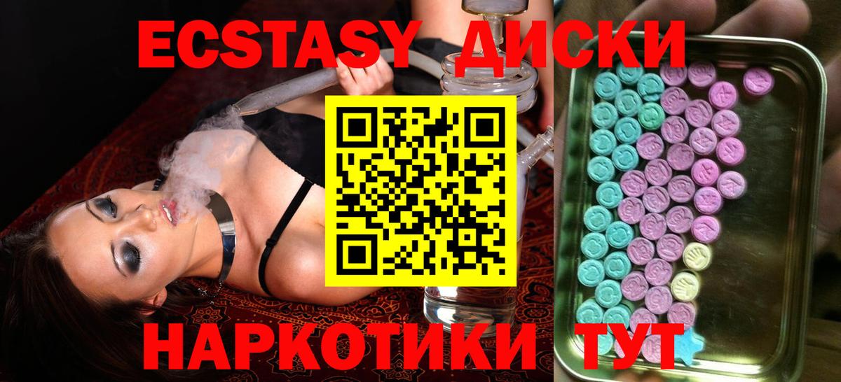 Ecstasy диски  Вход с VPN  Тулун  ЭКСТАЗИ MDMA 