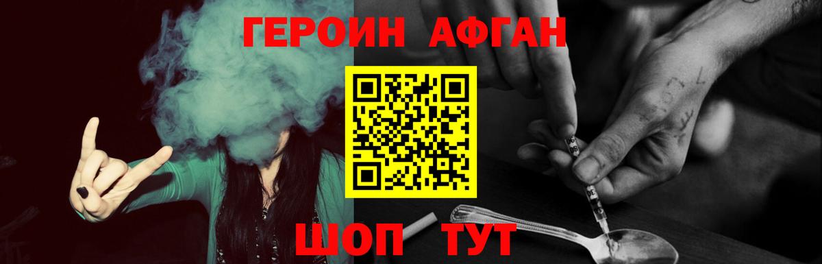 ГЕРОИН хмурый Тулун