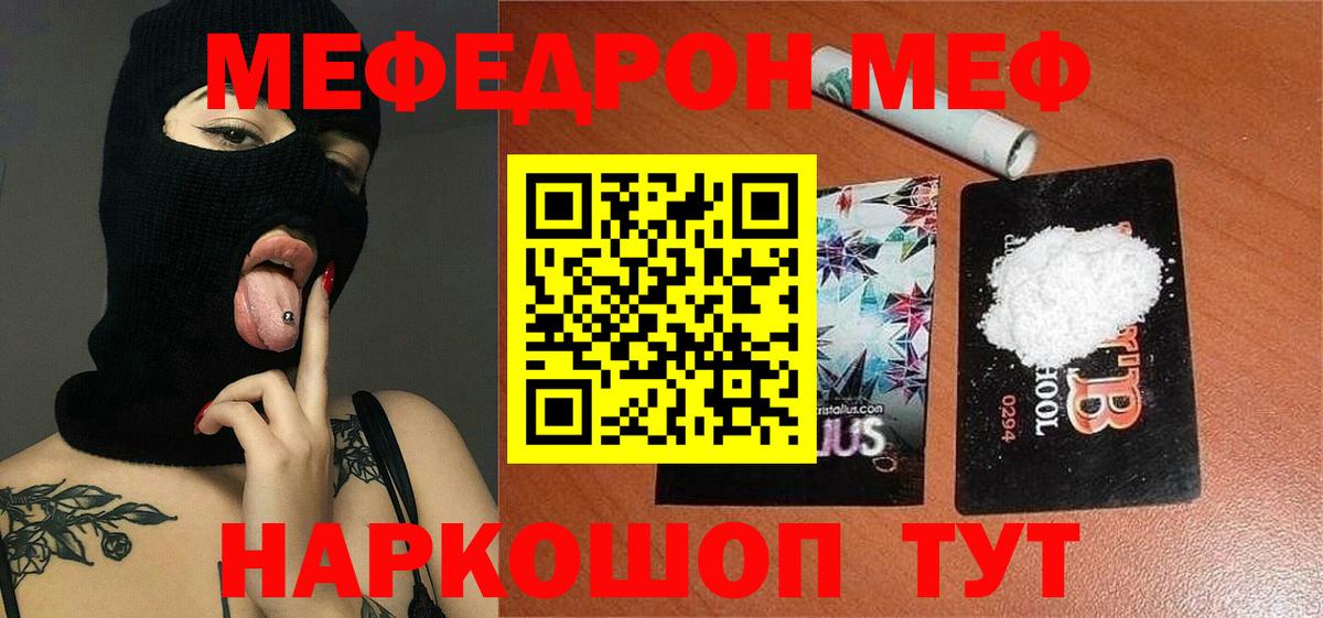 Меф мяу мяу  Вход с VPN  МЕФ  Тулун 