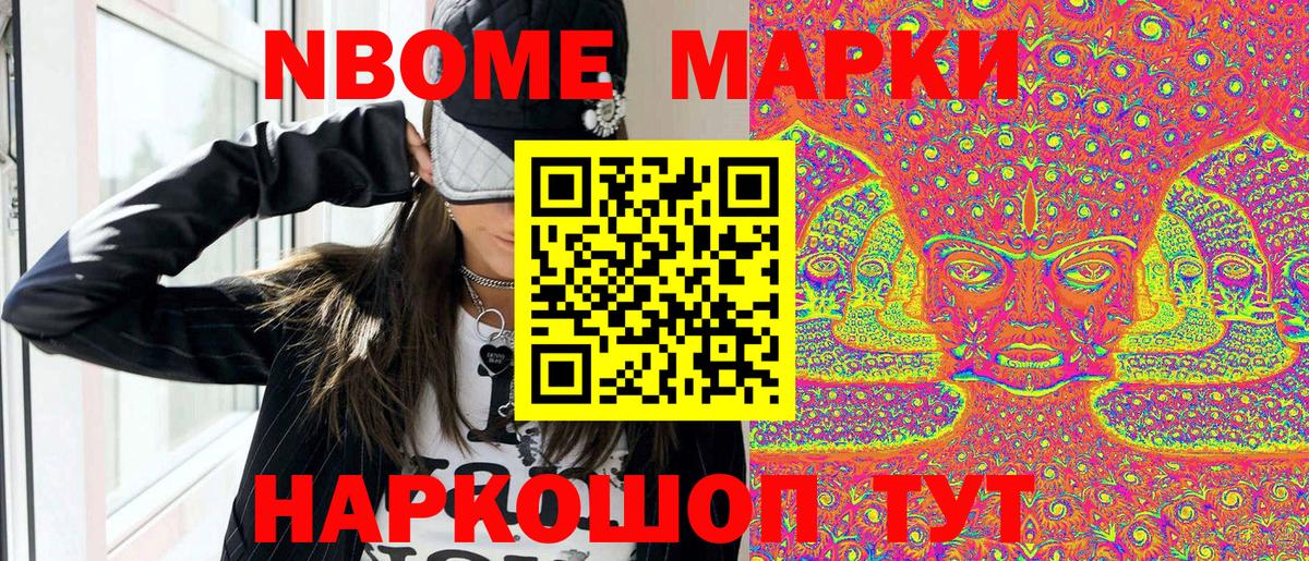 Марки 25I-NBOMe 1500мкг Тулун